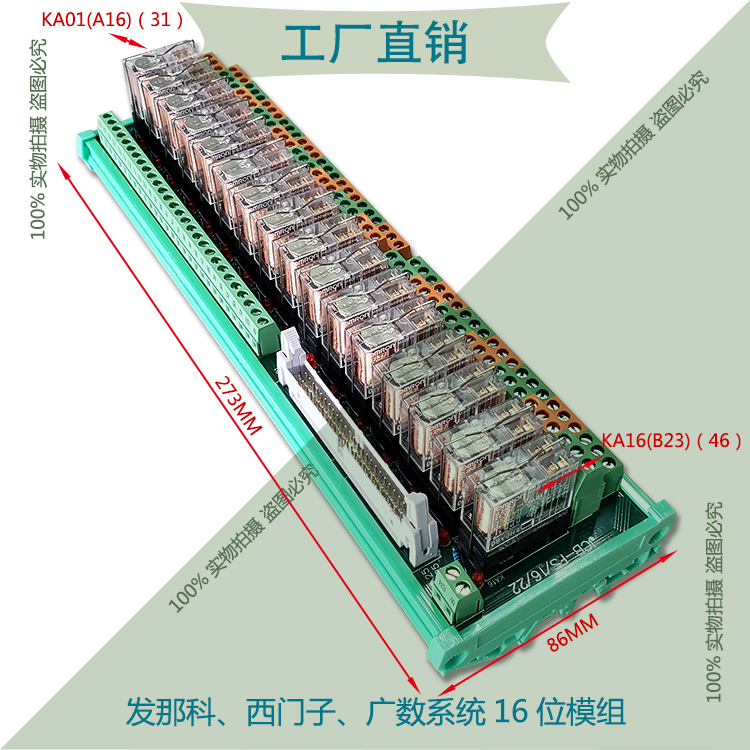 16位继电器模组 两开两闭